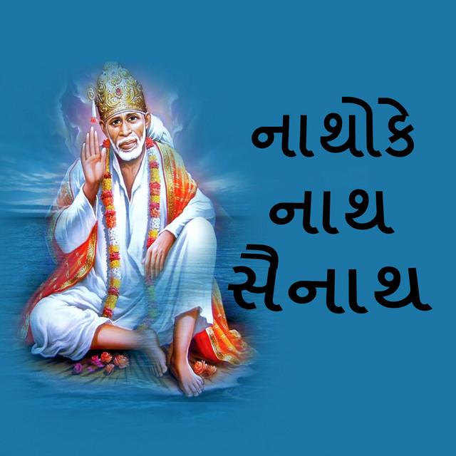 Nathoke Nath Sainath cover art