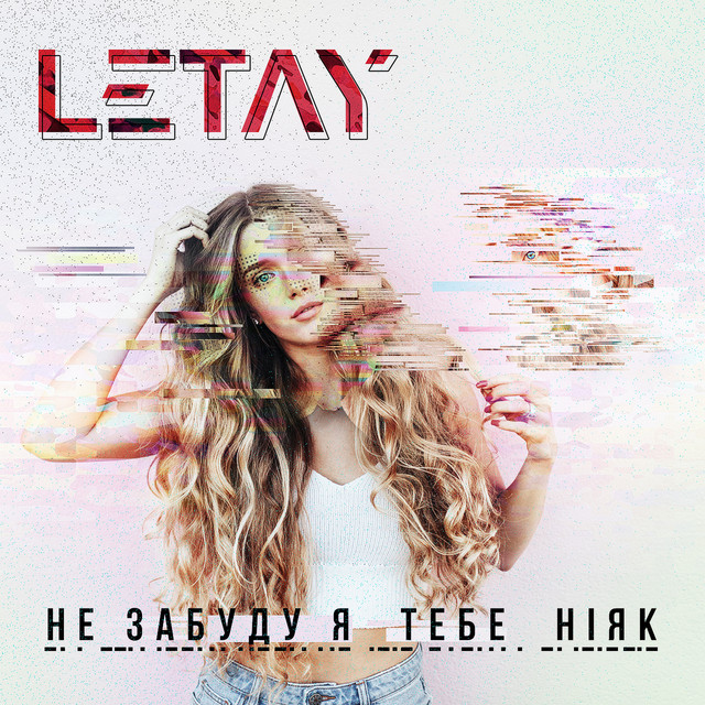 Обкладинка: Не забуду я тебе ніяк — LETAY