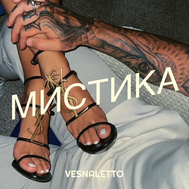 Обкладинка: Мистика — vesnaletto