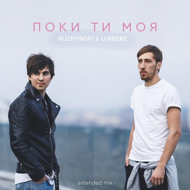 Обкладинка треку Поки ти моя - Extended Mix