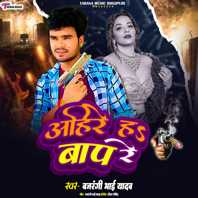 Ahire Ha Baap Re
