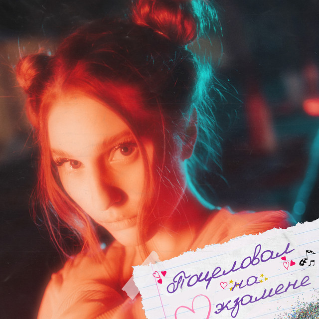 Обкладинка: Поцеловал на экзамене — AIRIS