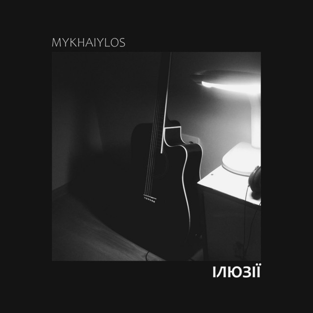 Обкладинка: Ілюзії — Mykhaiylos