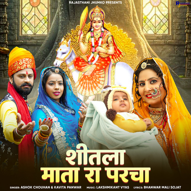 Shitla Mata Ra Parcha