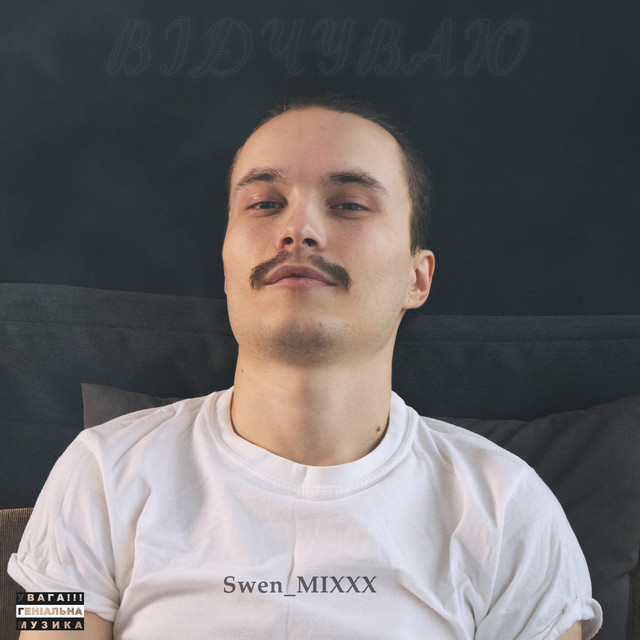 Обкладинка: Відчуваю — Swen_mixxx