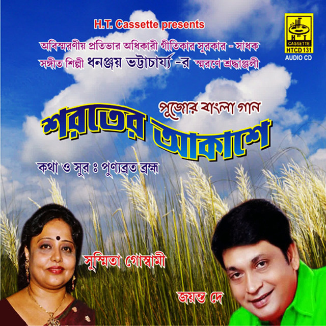 Sarater Aakashe cover art