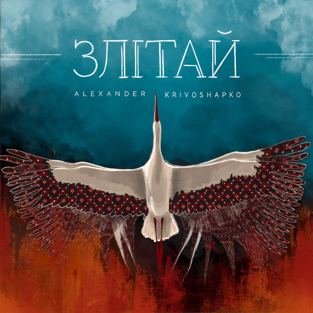 Cover art: Злітай — Alexander Krivoshapko