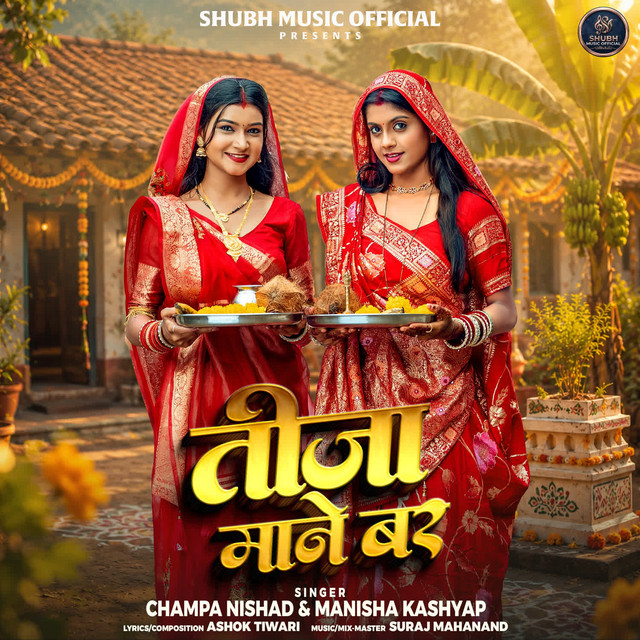 Teeja Mane Bar album image