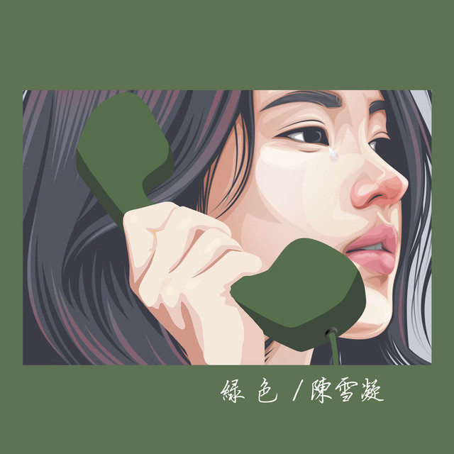 绿色 cover art