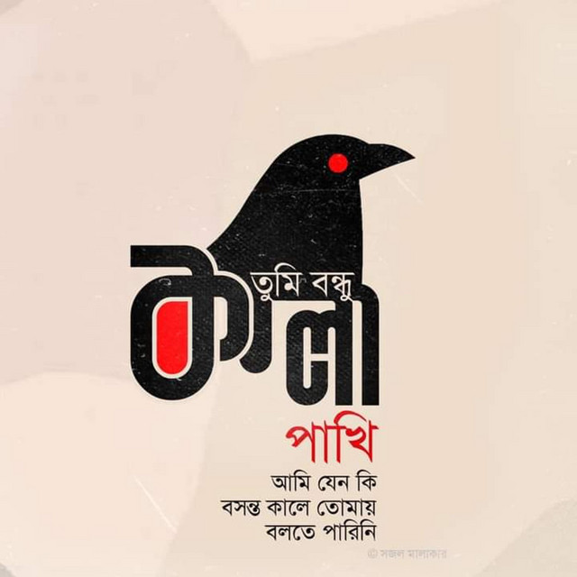 Sada Sada Kala Kala - Single by Emon Islam | Spotify