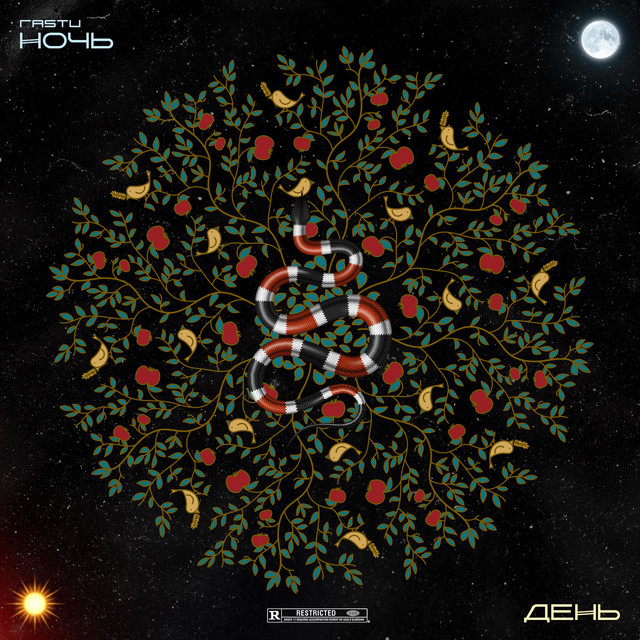 Cover art: Ночь / День — Жека Расту