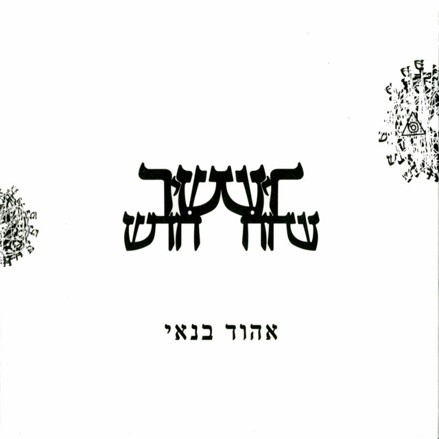 Shir Hadash cover art