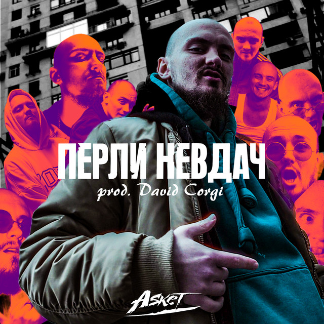 Обкладинка: Перли невдач — ASKEt