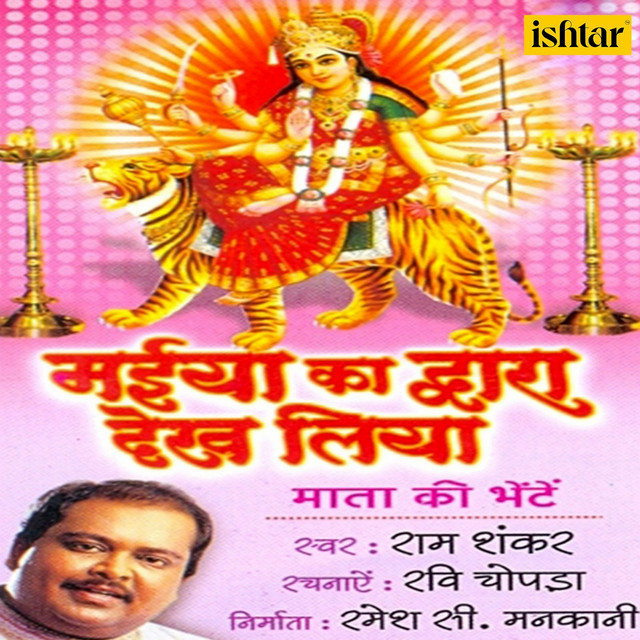 Maiya Ka Dwara Dekh Liya cover art