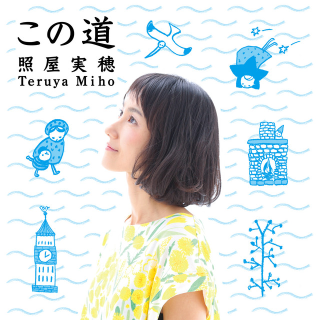 星めぐりの歌 cover art