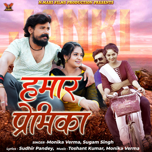 Hamaar Premika - From"Janki"