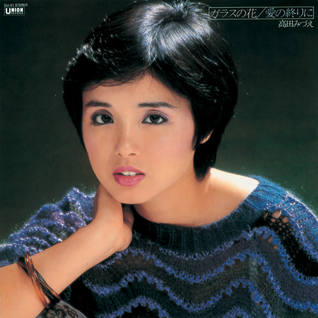 52（60）　【2.3未開封】　高田みづえ　全集　CD