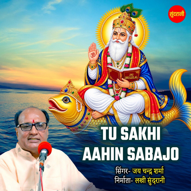Обкладинка: Tu Sakhi Aahin Sabajo — Jai Chandra Sharma