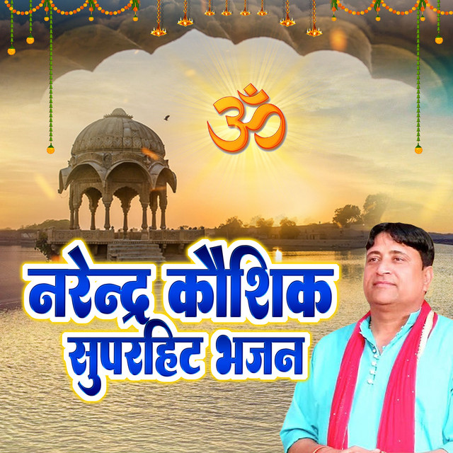 Narendra Kaushik Superhit Bhajan cover art