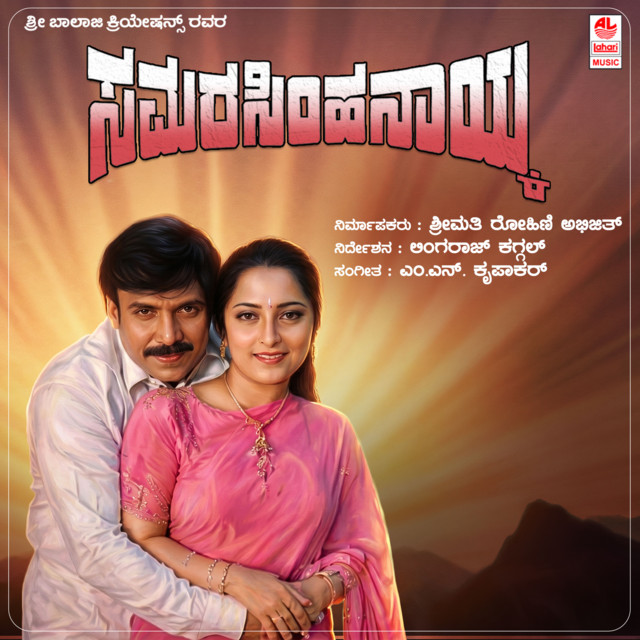 Chaitrave Ninna Cheluvella cover art