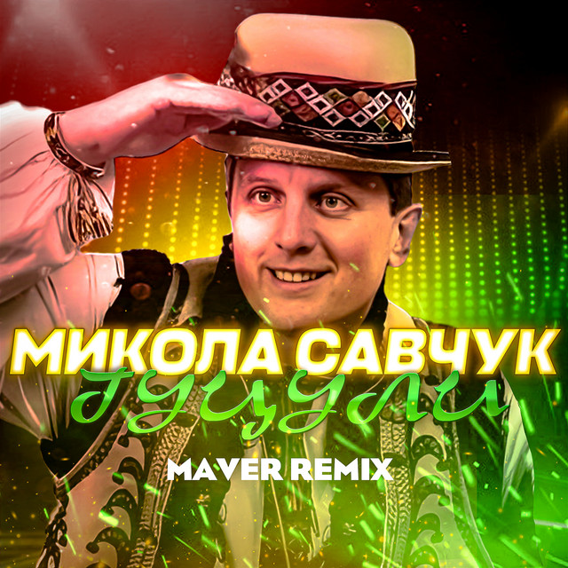 Cover art: Гуцули - Remix — Микола Савчук