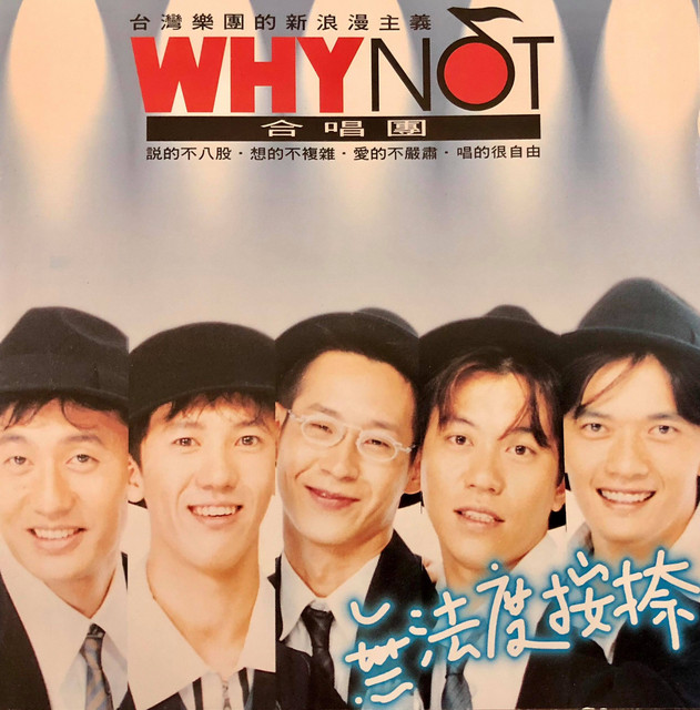 無法度按捺 cover art