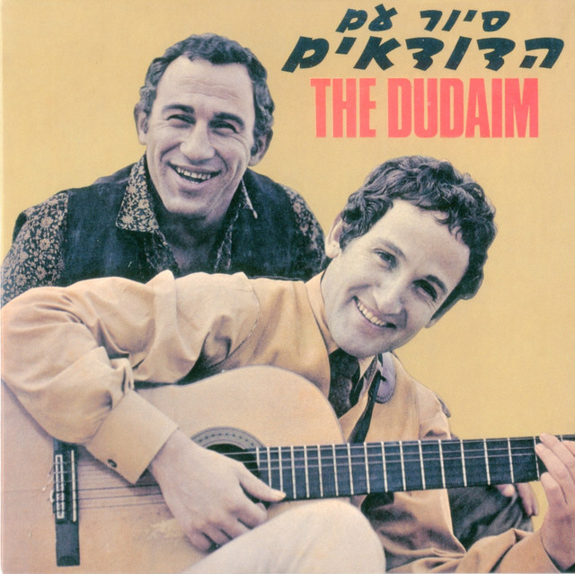 סיור עם הדודאים cover art