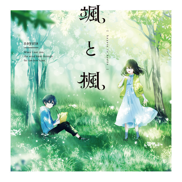 颯と楓 - Album by nayuta | Spotify