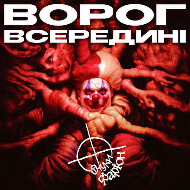 Обкладинка: Ворог всередині — Внуки Фаріон