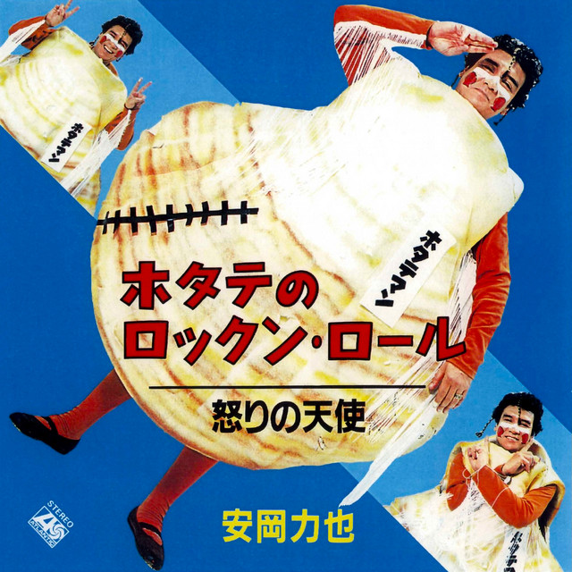 （７）安岡力也／ホタテのラーメンロック　サイン入／サッポロ一番