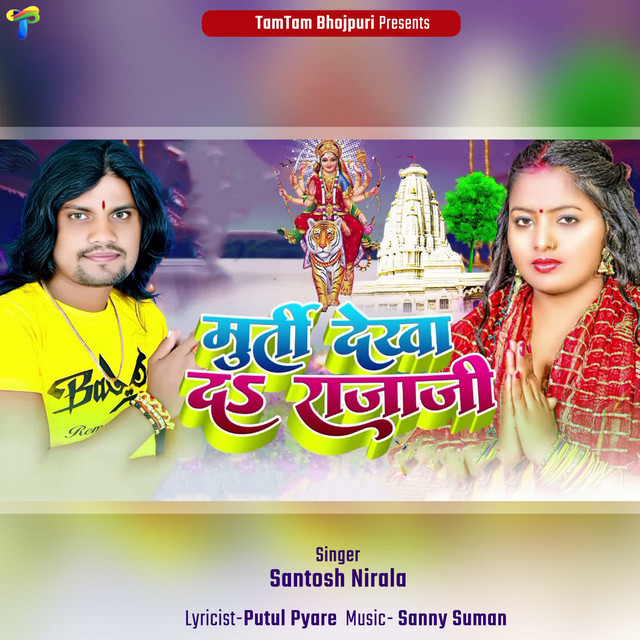 Murti Dekha Da Raja Ji