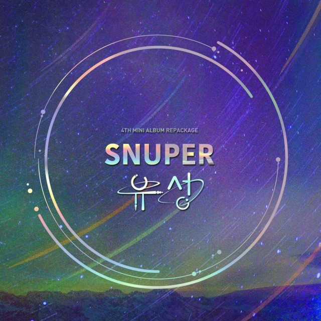 유성 - SNUPER 4th Mini Album Repackage cover art