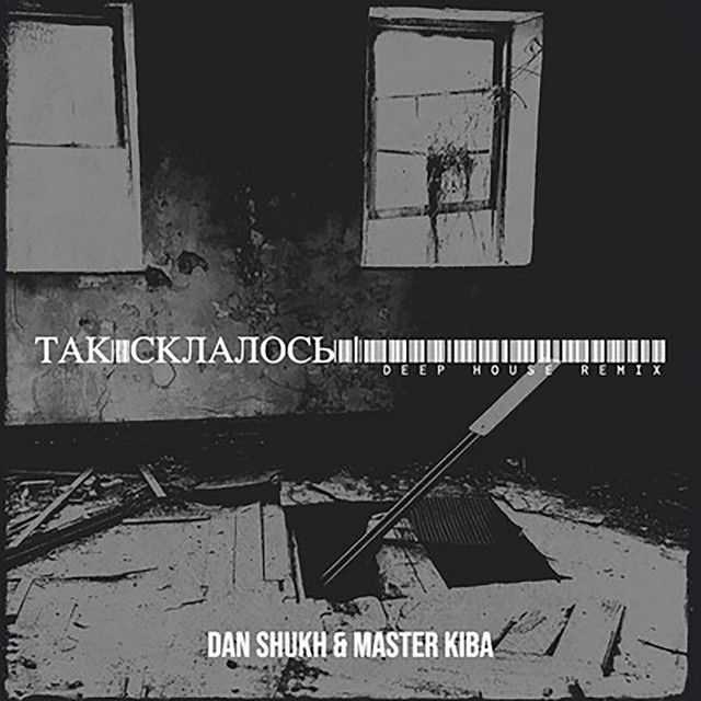 Обкладинка: Так склалось - Deep House Remix — DAN SHUKH