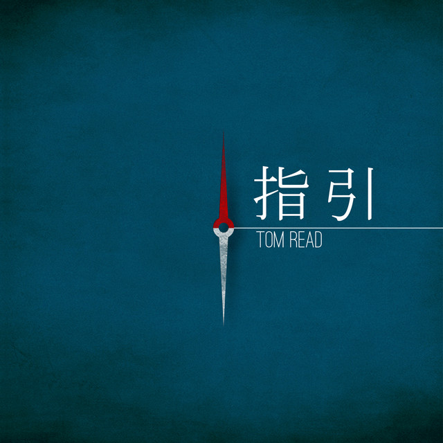 指引 cover art