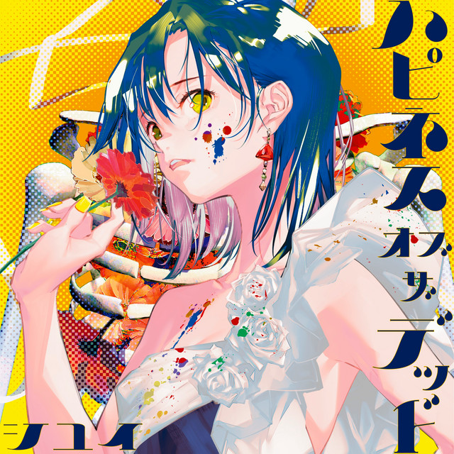 ハピネス オブ ザ デッド cover art