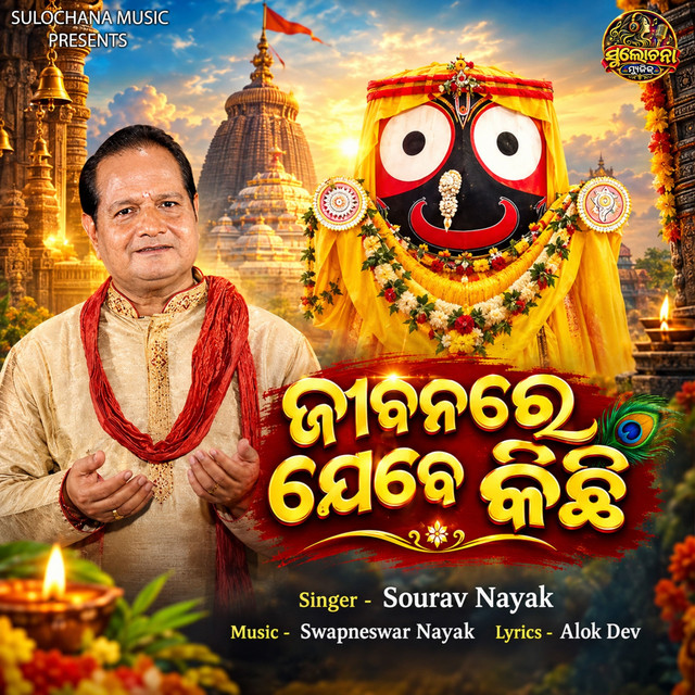 Jibana Re Jebe Kichi album image