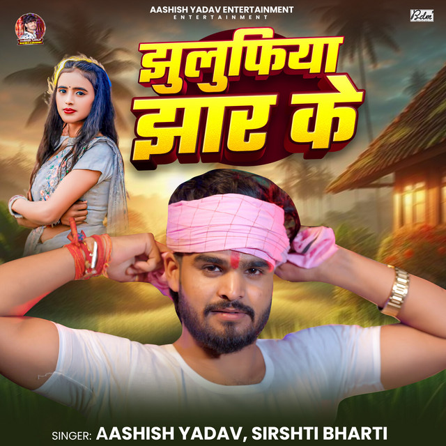 Jhulufiya Jhar Ke