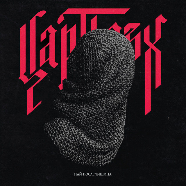 Най-после тишина cover art