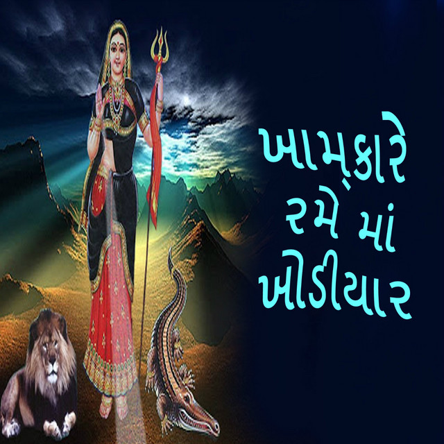 Khamkare Rame Maa Khodiyar cover art