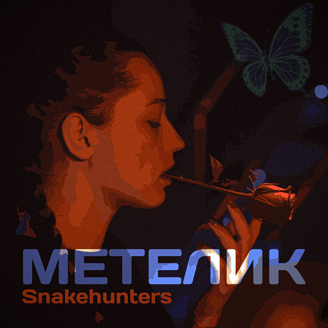 Cover art: Метелик — Snakehunters