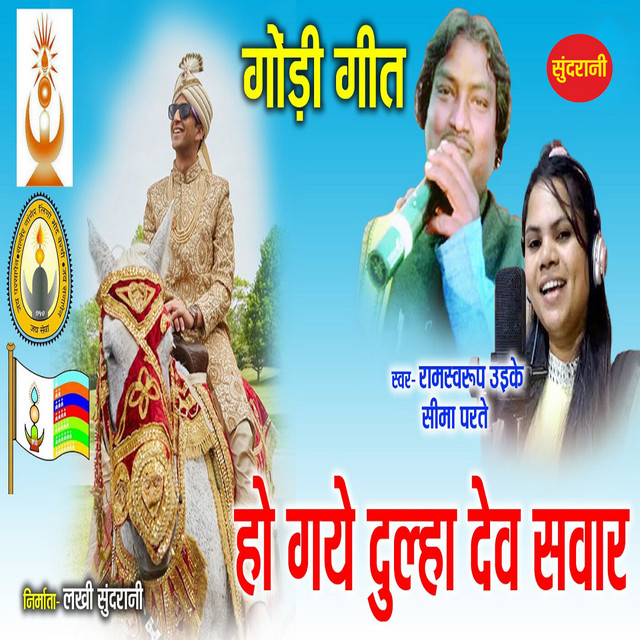 Обкладинка Traditional — Ho Gaye Dulha Dev Savar