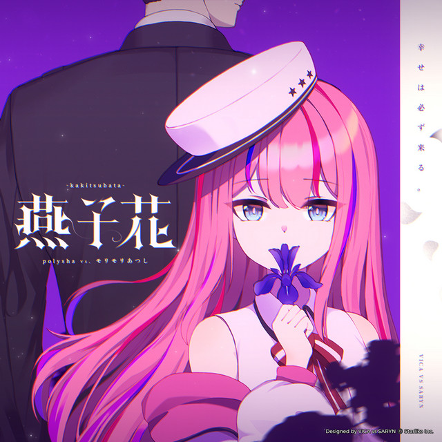 燕子花 -kakitsubata- (Game size) cover art