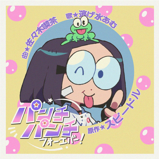 PUNCH PUNCH FOREVER! (feat. NIGEMIZU AMU) cover art
