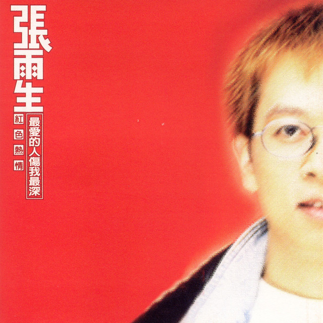 兩伊戰爭-紅色熱情 cover