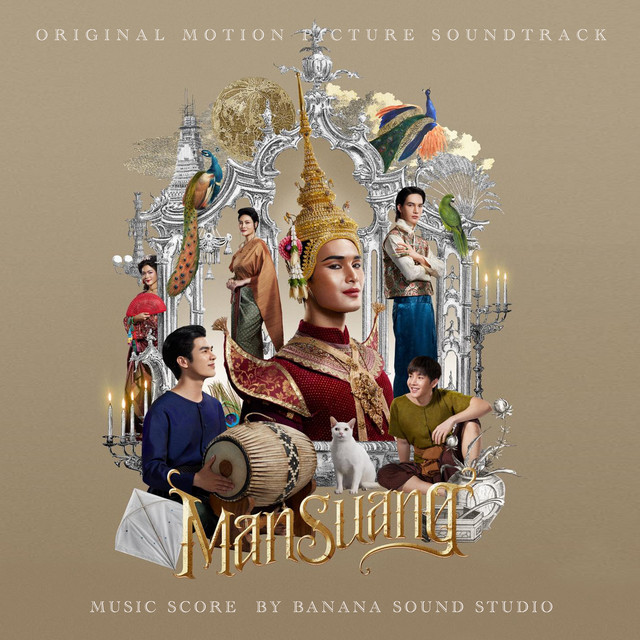 แมนสรวง (Mansuang) [Original Motion Picture Soundtrack] cover art