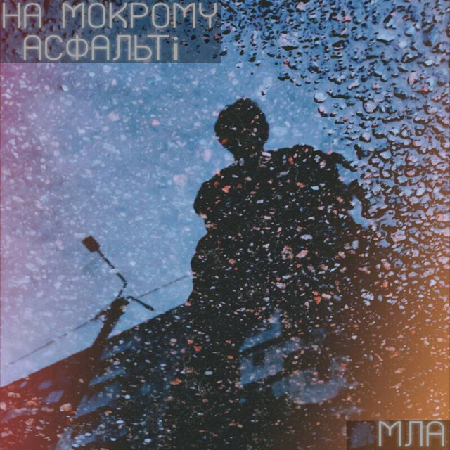 Мла