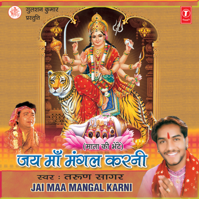 Jai Maa Mangalkarni cover art