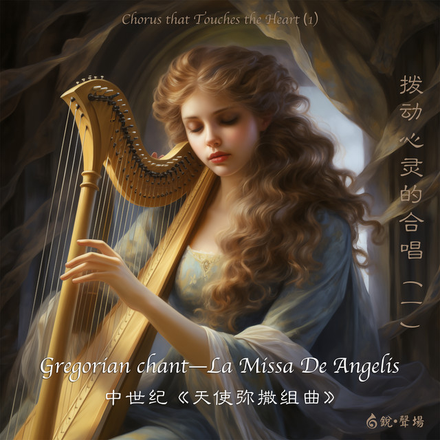 Chorus that Touches the Heart (La Missa De Angelis 天使弥撒组曲)