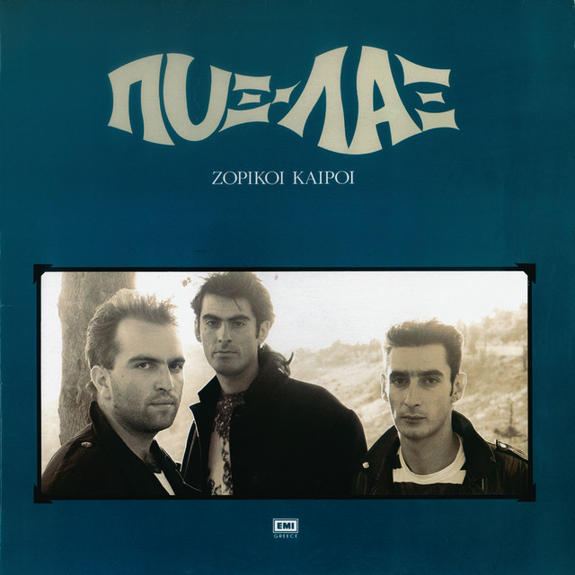 Πούλα Με