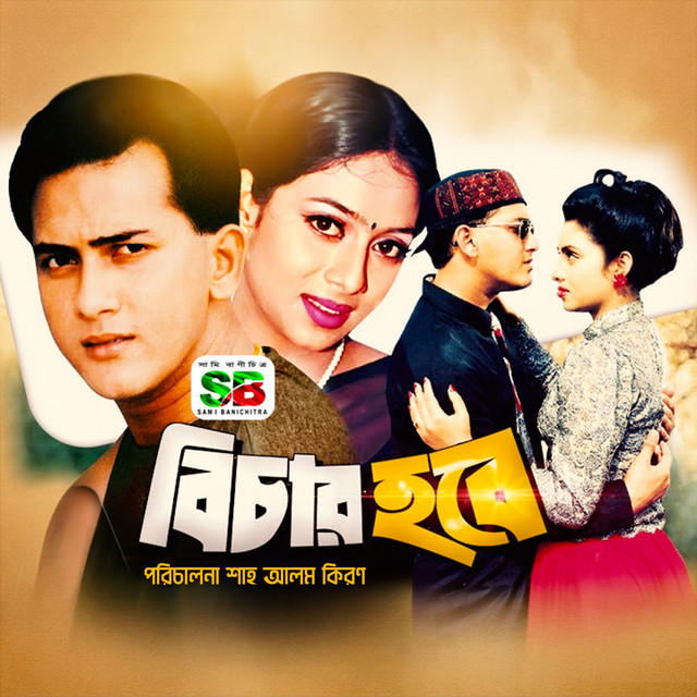 Bichar Hobe (Original Motion Picture Soundtrack) cover art